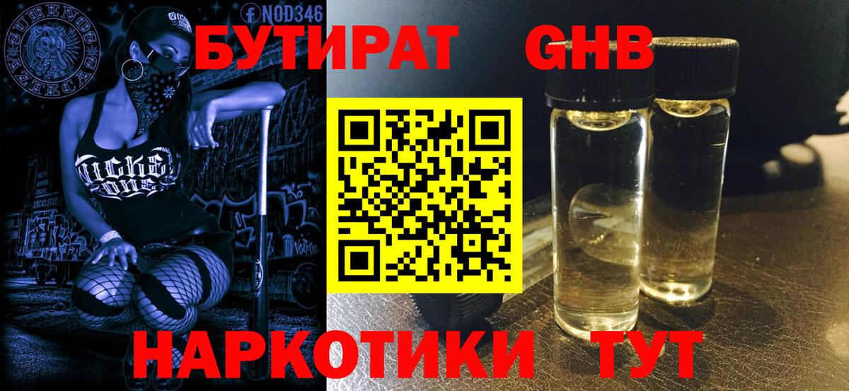 Большой Камень  БУТИРАТ вода  Вход с VPN 