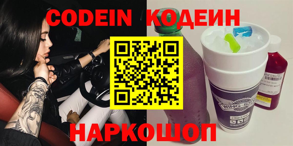 Большой Камень  Codein напиток Lean (лин)  Кодеин напиток Lean (лин)  Вход с VPN 