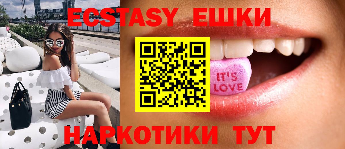 ЭКСТАЗИ  ЭКСТАЗИ 280 MDMA  Ecstasy 250 мг  Вход с VPN  Большой Камень 