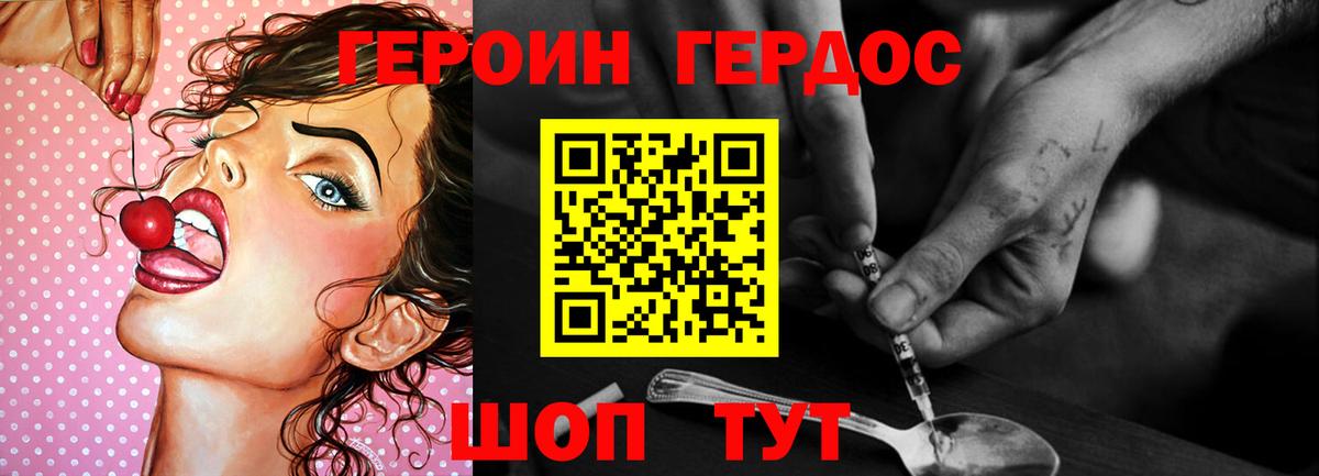 ГЕРОИН герыч Большой Камень