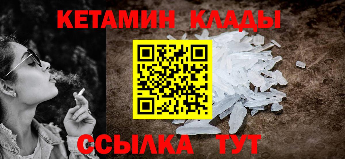 Большой Камень  КЕТАМИН ketamine  Вход с VPN  КЕТАМИН VHQ 