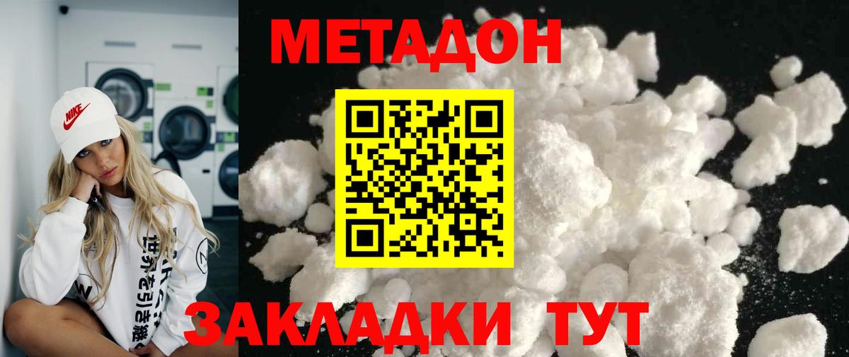 Метадон кристалл    ССЫЛКА  Метадон methadone  Большой Камень  Вход с VPN 