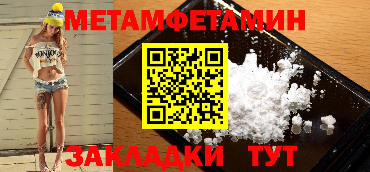 Метамфетамин витя Большой Камень