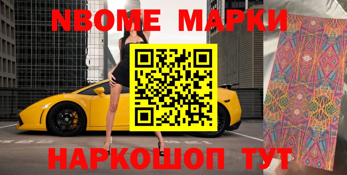 Марки N-bome  Марки N-bome 1,8мг  Вход с VPN  Марки N-bome 1,8мг  Большой Камень 